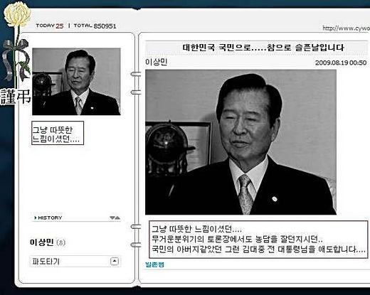 ‘룰라’ 이상민, 심금울린 DJ추모글 “국민의 아버지…”