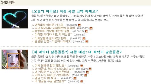 검성과 닮은꼴 누구?…아이온, ‘스타 따라잡기’ 화제