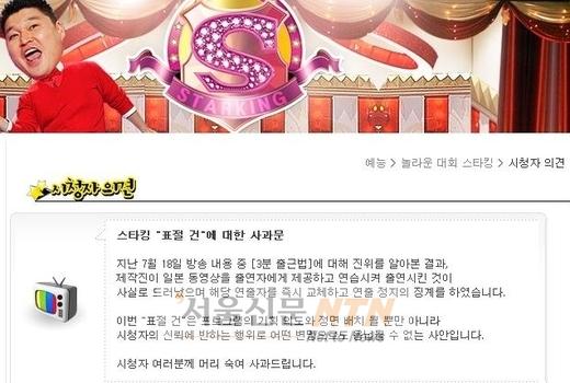방통위, SBS ‘스타킹’ 연출자 징계 결정