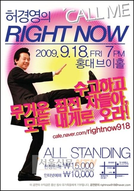 ‘가수 변신’ 허경영, 첫 단독 콘서트 개최