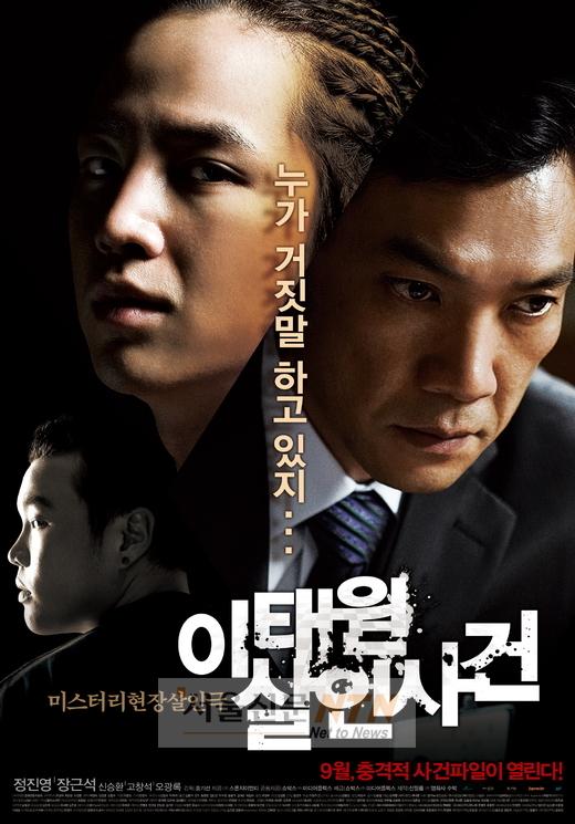 제작비 소박한 ‘이태원살인사건’, 흥행은 ‘대박’ 예고
