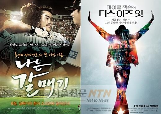 스포츠·음악·환경 다큐영화, ‘제2의 워낭소리’ 노린다