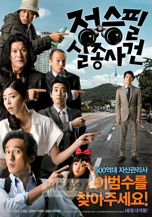 ‘정승필 실종사건’ 보고나니 ‘웃음 실종 사건’