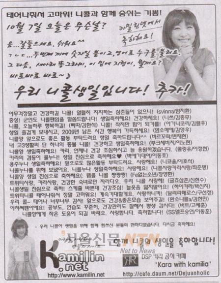 카라 니콜 팬들, 7일 일간지 1면에 생일 광고