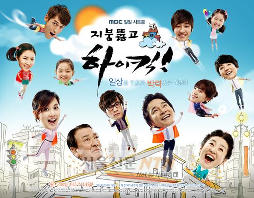 ‘하이킥’ 연일 고공행진…시트콤 신화 재현