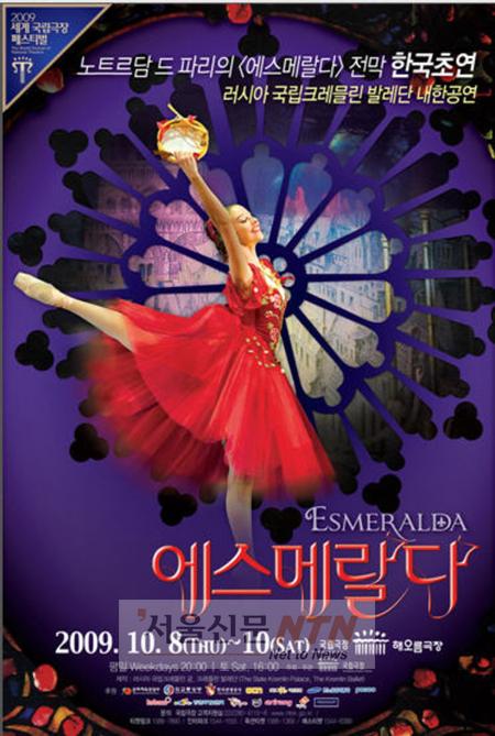 빅토르 위고 ‘노트르담 드 꼽추’ 발레버전 국내 초연