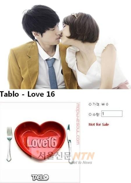 새신랑 타블로가 쏜다!…신곡 무료 배포 ‘화제’