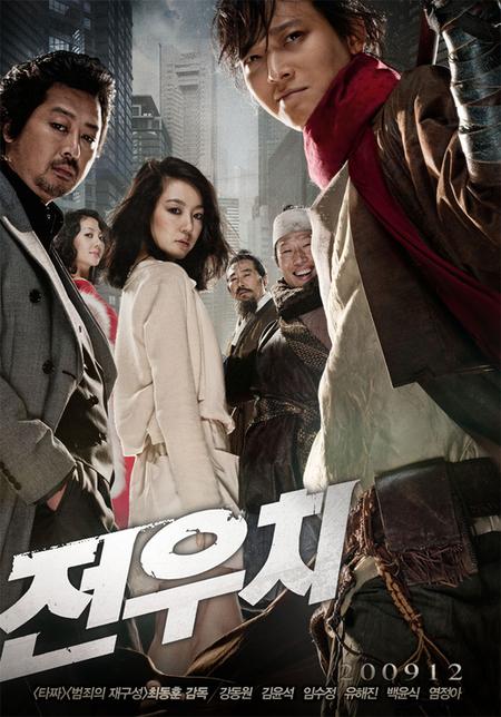 ‘전우치’, 티저 포스터로 검색어 1위 싹쓸이