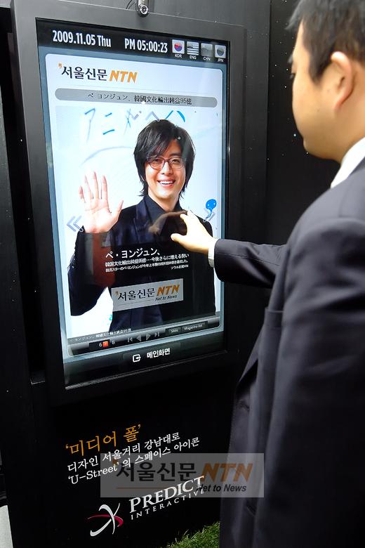 [NOW포토] 첨단 미디어 문화, 강남서 배용준을?