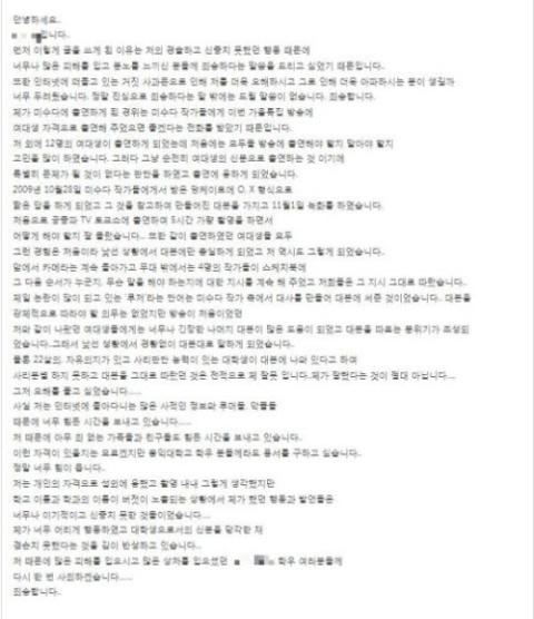 ‘루저발언’ 여대생 “대본대로 했을뿐…괴롭다”