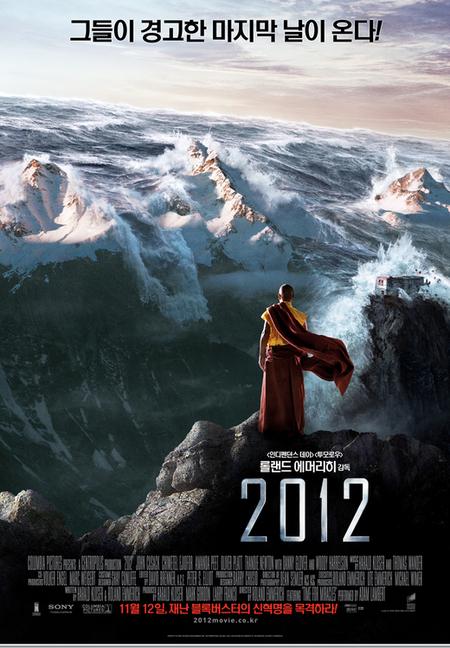 ‘2012’ 개봉 첫날 30만…할리우드 ‘쓰나미’