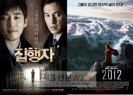 교차상영 ‘집행자’ 추락… ‘2012’ 30만 독식 ‘씁쓸’