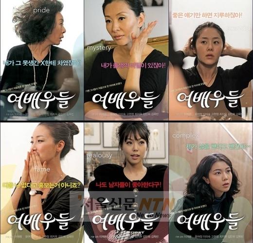 ‘여배우들’, 탑 여배우 6명 모은 ‘탄생 비화’