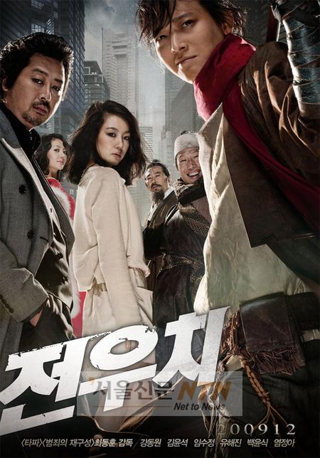 톱스타 총집합 ‘전우치’ 13개국에 선 판매