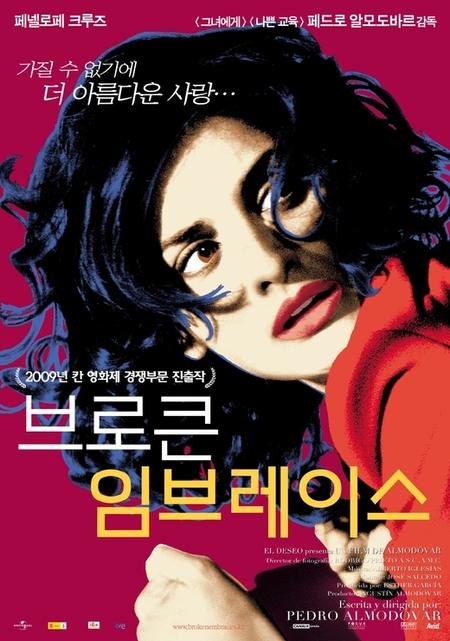 ‘브로큰 임브레이스’, 영문자막 상영 ‘눈길’