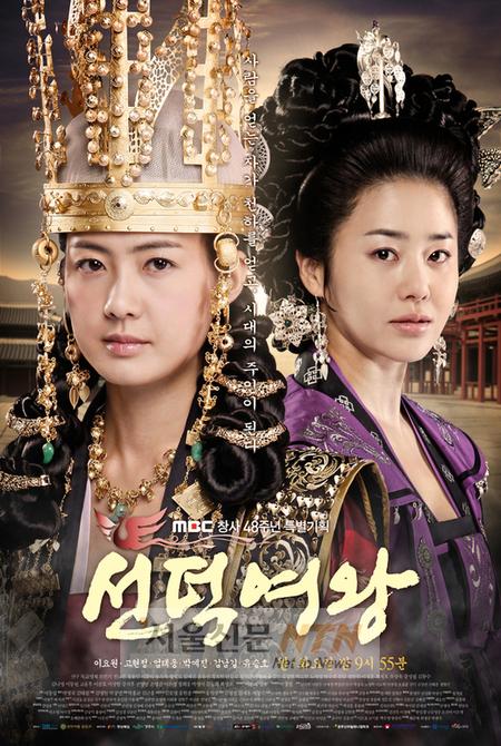 ‘선덕여왕’ MBC 선정 올해 최고 프로그램에
