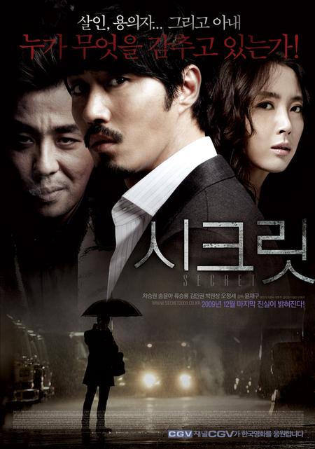 ‘시크릿’ 개봉 첫 날 2위…韓영화 자존심 지켜