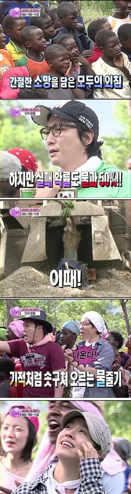 ‘일밤-단비’에 시청자 눈물도 터졌다