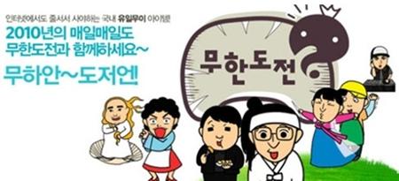 ‘무한도전’ 달력 판매도 ‘무한질주’