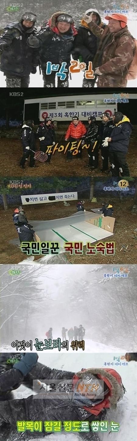 ‘1박2일’ 돌발 폭설 고생↑…시청률도 Up!