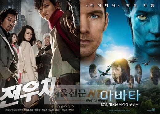 ‘아바타’vs‘전우치’…크리스마스 혈투