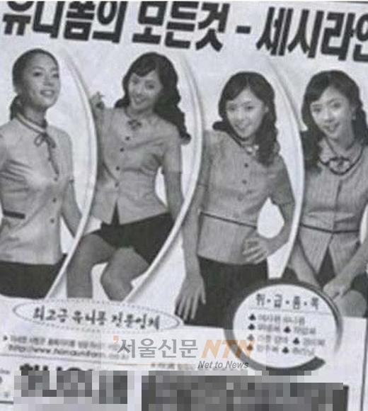 황정음, 유니폼 모델시절엔…