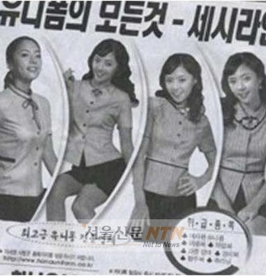 황정음, 유니폼 모델시절엔…
