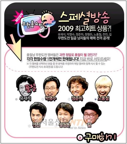 ‘무한도전’ 이번엔 ‘서프라이즈 팬 미팅’