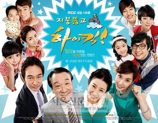 ‘지붕킥’ 3월19일 종영…후속도 가족시트콤