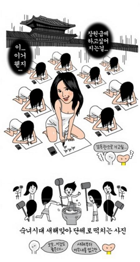 소녀시대 웹툰 ‘성희롱’ 논란 휩싸여