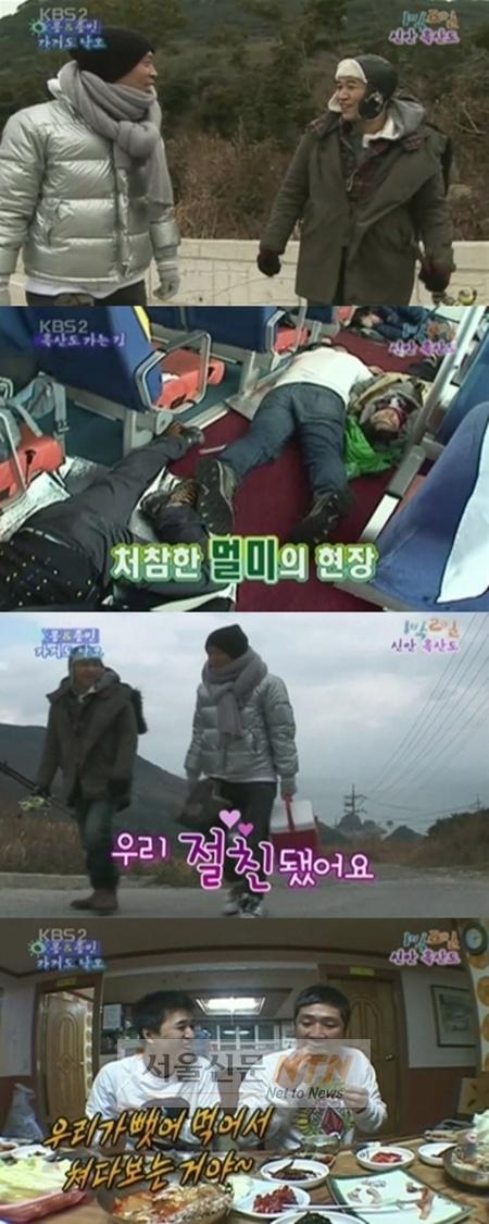 ‘1박2일’ 김종민ㆍMC몽 “우리 절친됐어요”