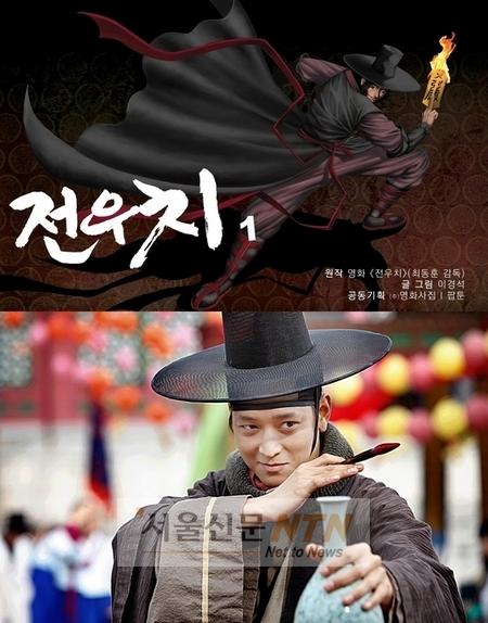 ‘전우치’ 500만 흥행 만화로 잇는다