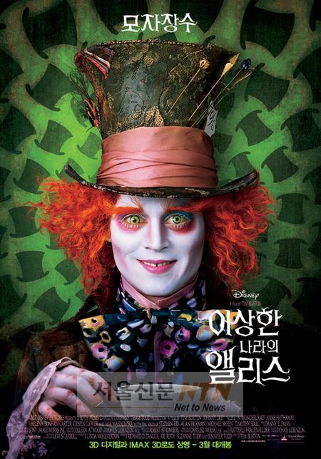 ‘이상한 나라 앨리스’ 3D로 ‘아바타’ 열풍 잇나
