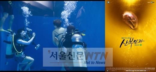 SBS ‘산부인과’ 수중 누드모델 포스터 공개