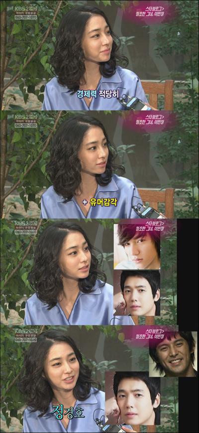 이민정 “이상형은 이민호 아닌 정경호”