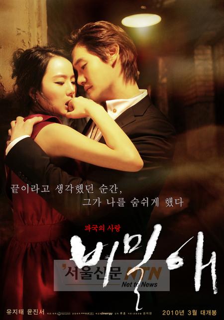 윤진서·유지태, 격정적 ‘밀애’ 현장 공개