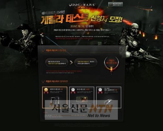 퀘이크워즈 온라인, 게릴라 테스트 실시
