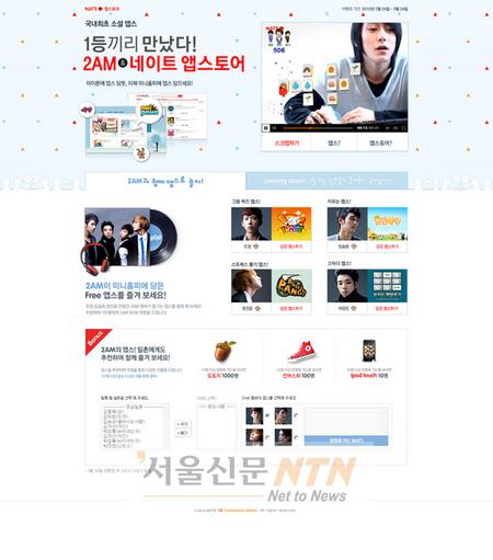 SK컴즈, ‘2AM’과 함께 앱스토어 이벤트 시작