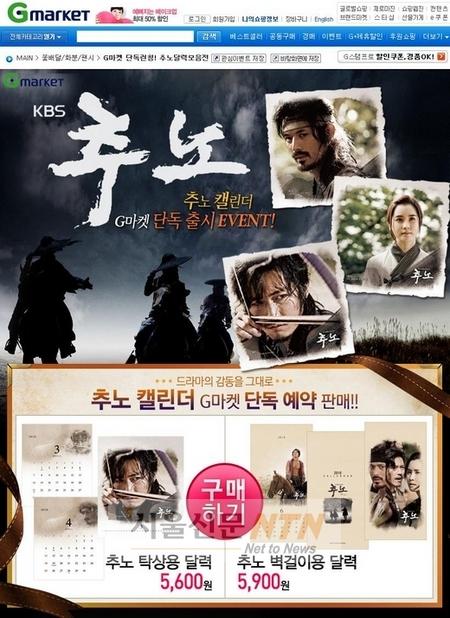 인기드라마 ‘추노 달력’도 나온다