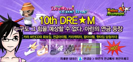 달리기 게임 테일즈런너 ‘아린의 연금’ 공개