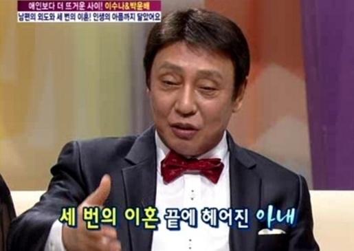 박윤배, 이혼만 3번 한 사연 공개