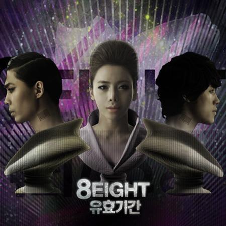 에이트, 컴백 앞두고 신곡 뮤비 무단 유출