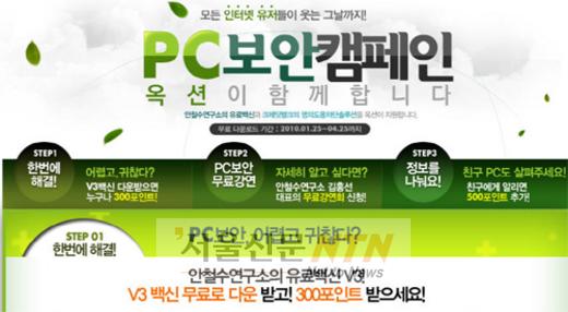 옥션, 안철수연구소와 무료 PC보안강좌 진행