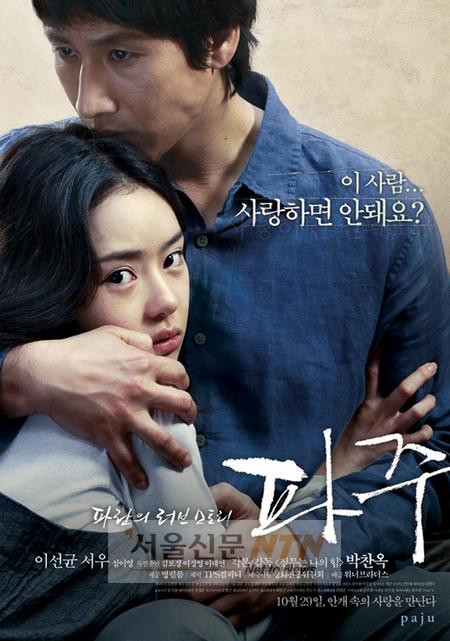 영화 ‘파주’, 독일 이어 프랑스서도 ‘러브콜’