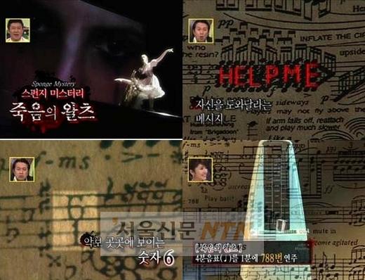 KBS ‘스펀지 2.0’ 에 흡혈 악보가 떴다?