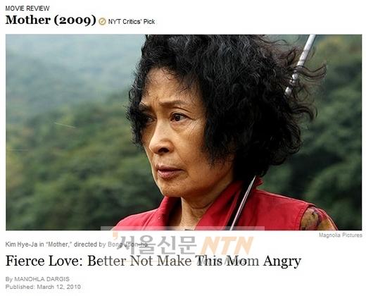 ‘마더’, 12일 美 개봉…NYT “김혜자, 연기 지독하다”