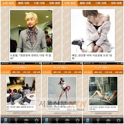 서울신문NTN, 아이폰 뉴스 순위발표