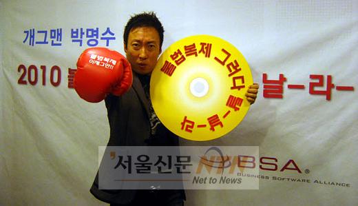 개그맨 박명수, 저작권 보호 홍보대사 위촉