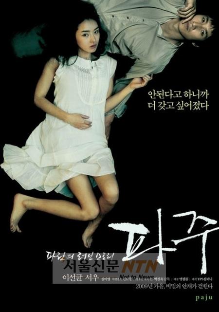 ‘파주’, 프랑스 도빌 亞영화제서 심사위원상 수상