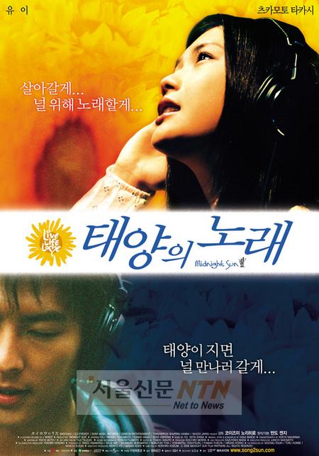 태연 출연하는 뮤지컬 ‘태양의 노래’ 원작은 어떤 영화?